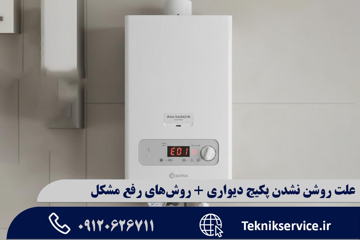 جامع و راهکارهای روشن نشدن پکیج