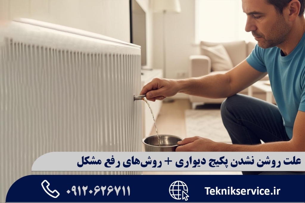 علت روشن نشدن پکیج دیواری + روشهای رفع مشکل