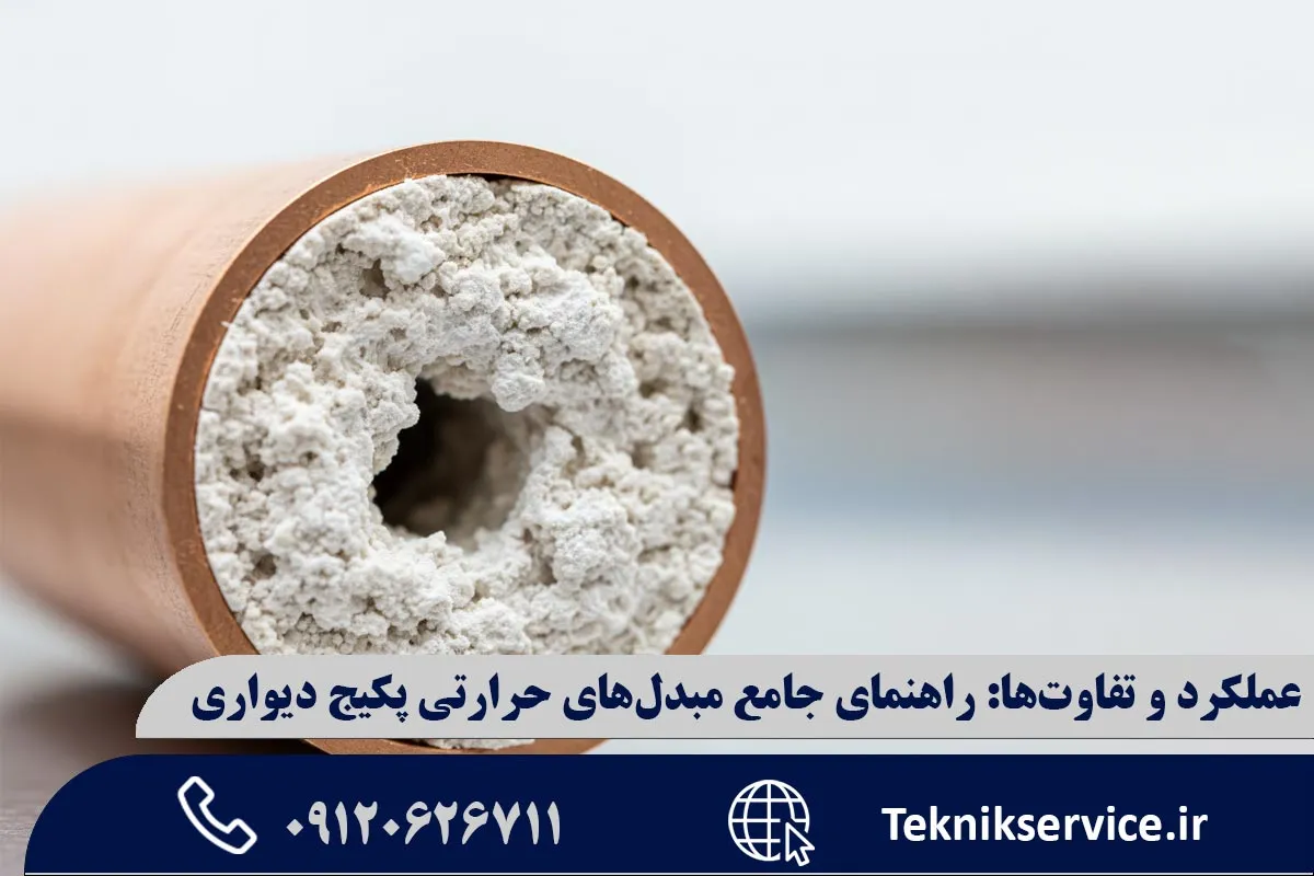 چرا مبدل پکیج رسوب میگیرد؟ (علت رسوبگیری)