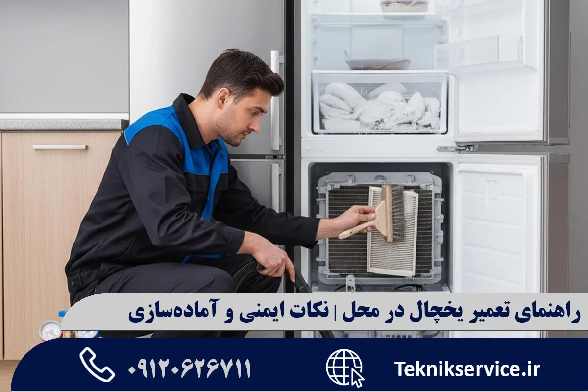 فراهم کردن ابزار و قطعات مورد نیاز تعمیرکار