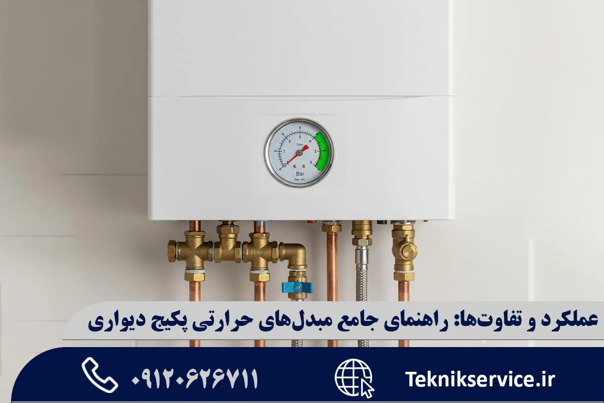 انتخاب نهایی مبدل پکیج