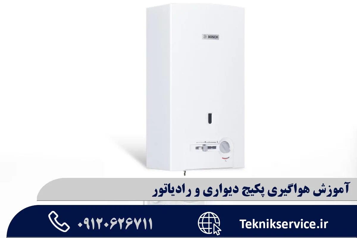 اهمیت هواگیری پکیج دیواری در افزایش راندمان و کاهش مصرف گاز