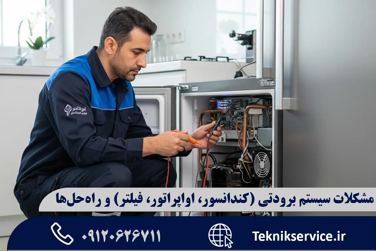 سوالات متداول درباره مشکلات سیستم برودتی