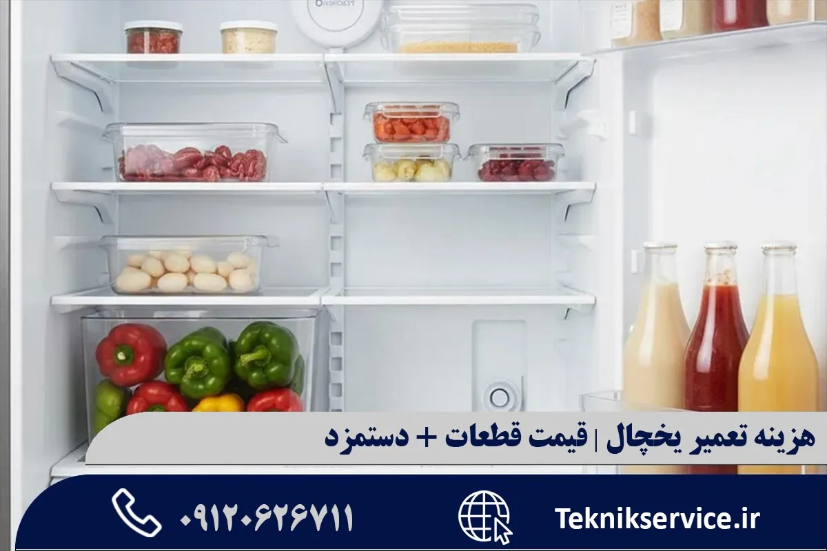 نوع یخچال و برند