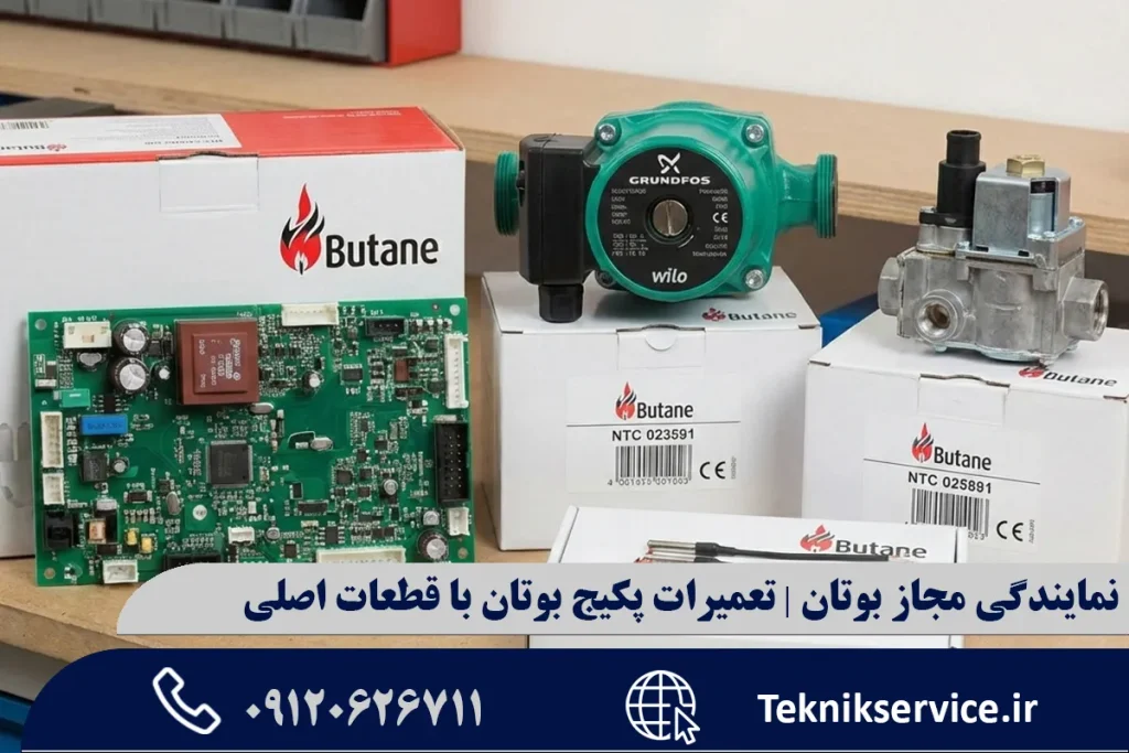نمایندگی مجاز بوتان | تعمیرات پکیج بوتان با قطعات اصلی