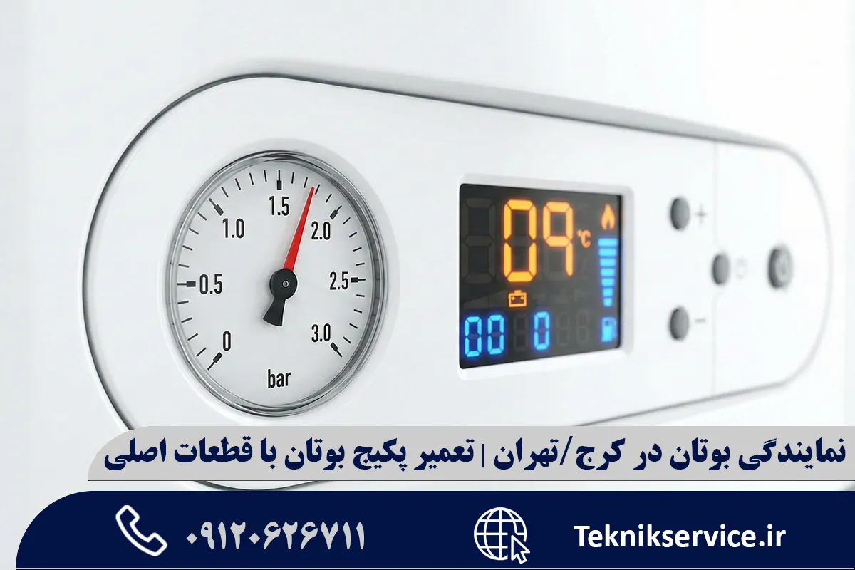 مشکلات رایج پکیج بوتان: عیبیابی و راهکارهای تخصصی