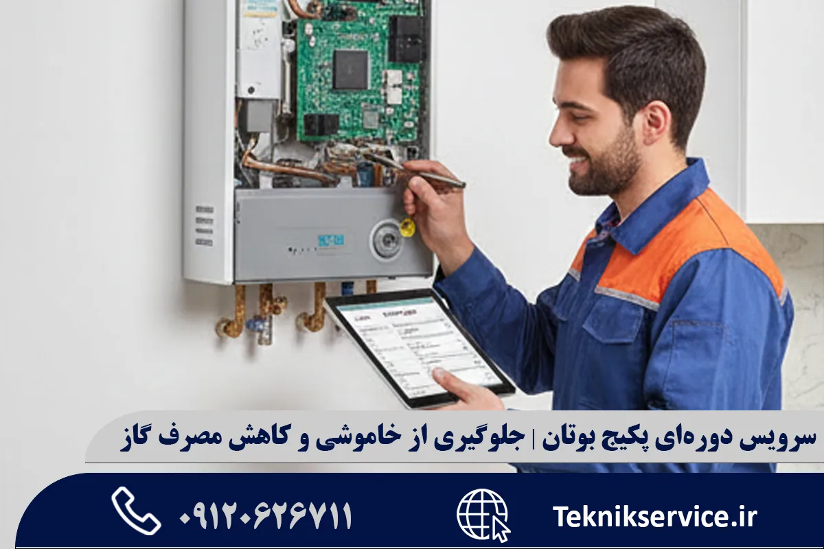 اعزام فوری و تضمین خدمات: کیفیت کار با قطعات اصلی