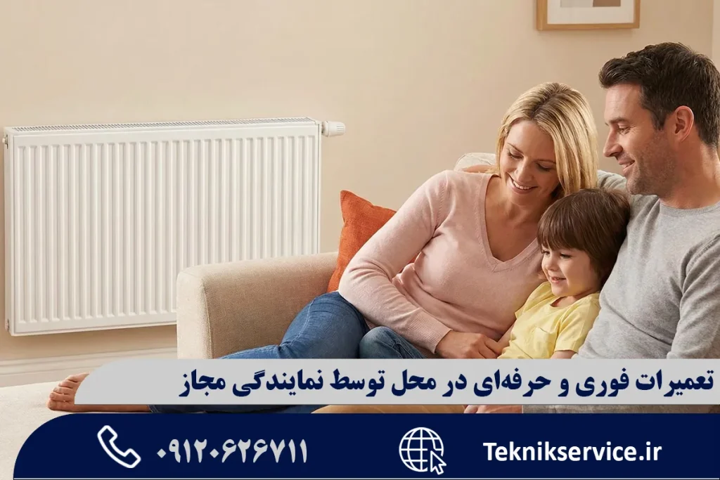 تعمیرات فوری و حرفهای در محل توسط نمایندگی مجاز