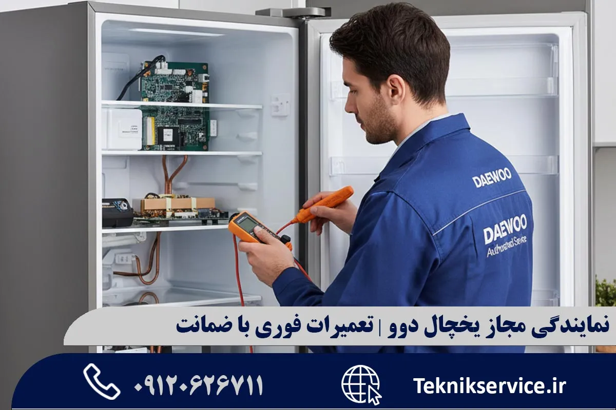 بررسی انواع یخچالهای دوو و ویژگیهای فنی آنها