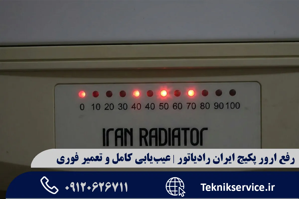 بررسی انواع پکیج ایران رادیاتور (دیجیتال و آنالوگ)