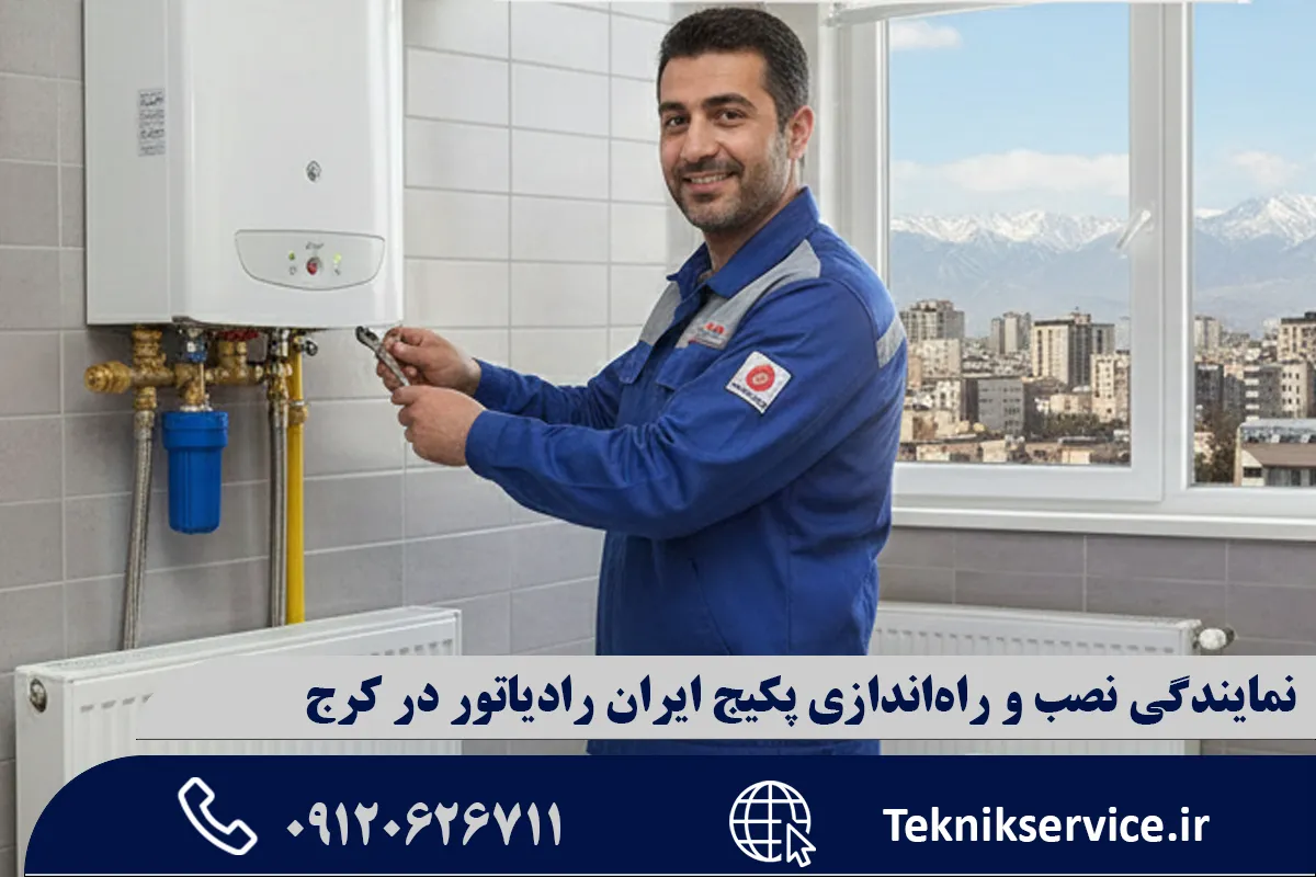 معرفی خدمات نمایندگی نصب و راهاندازی پکیج ایران رادیاتور
