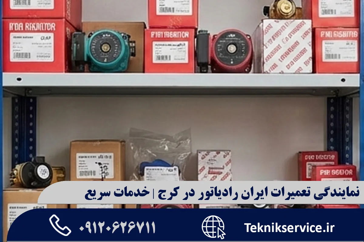تفاوت خدمات نمایندگی با تعمیرکاران متفرقه