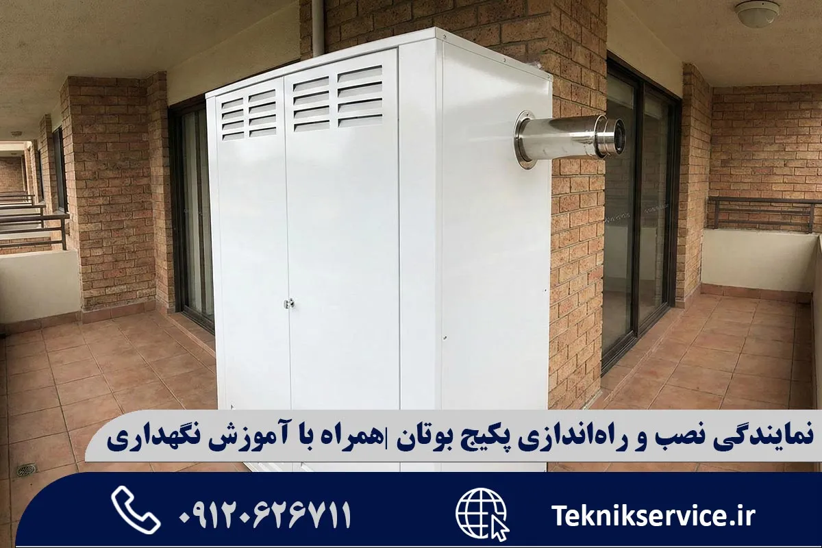 چرا باید نصب پکیج را به نمایندگی مجاز بوتان بسپاریم؟