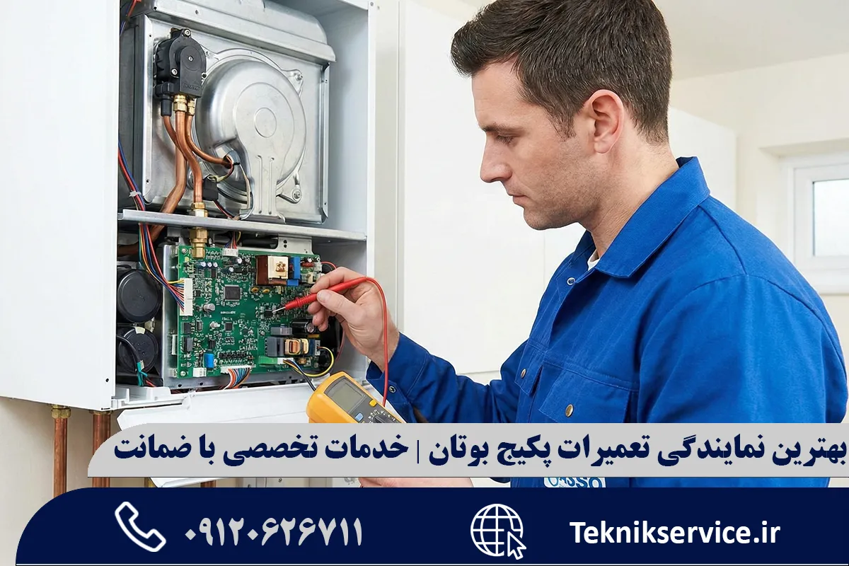 مشکلات رایج پکیج بوتان در کرج: چالشهای مناطق سردسیر