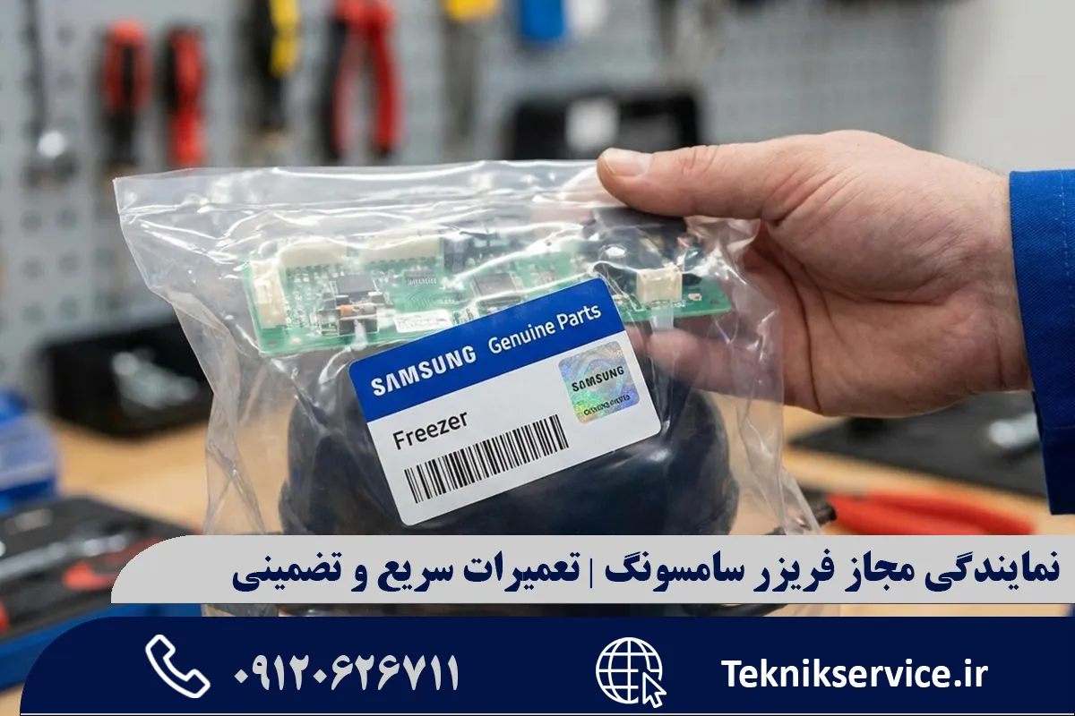 مزایای استفاده از نمایندگی مجاز سامسونگ