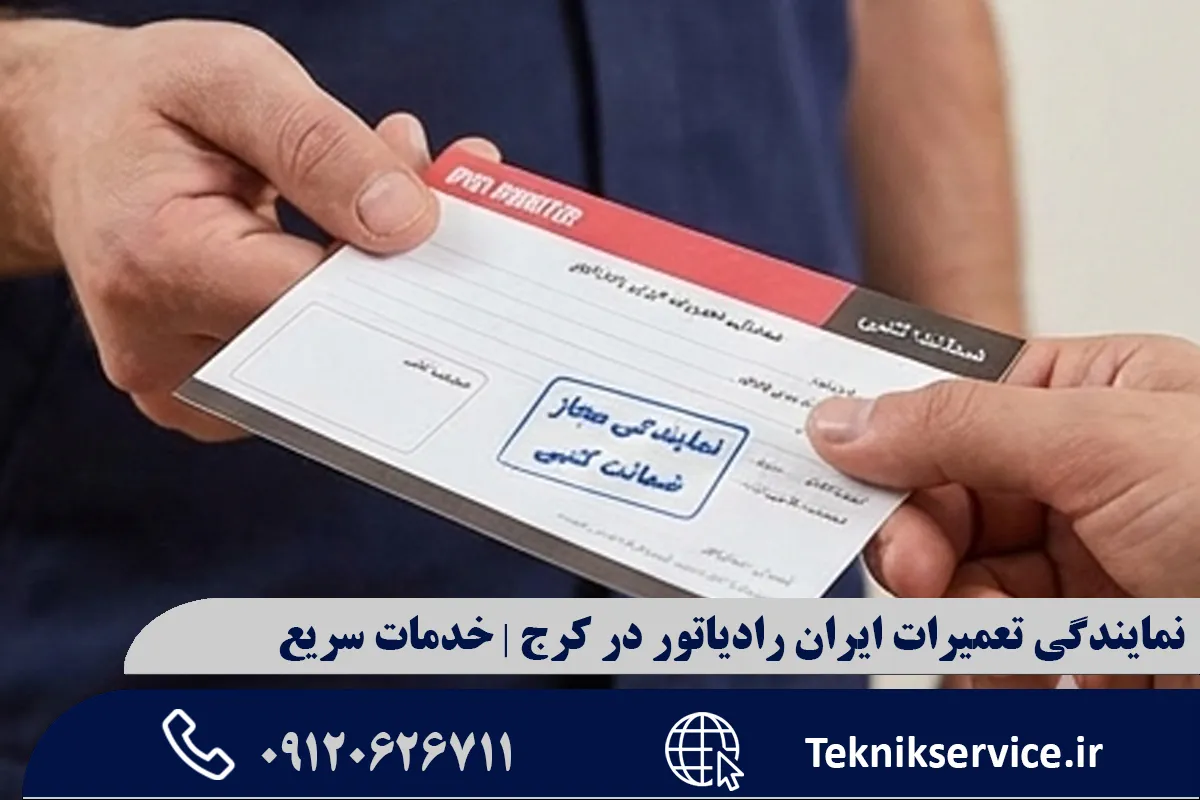 اهمیت تعمیر در محل بدون جابجایی دستگاه