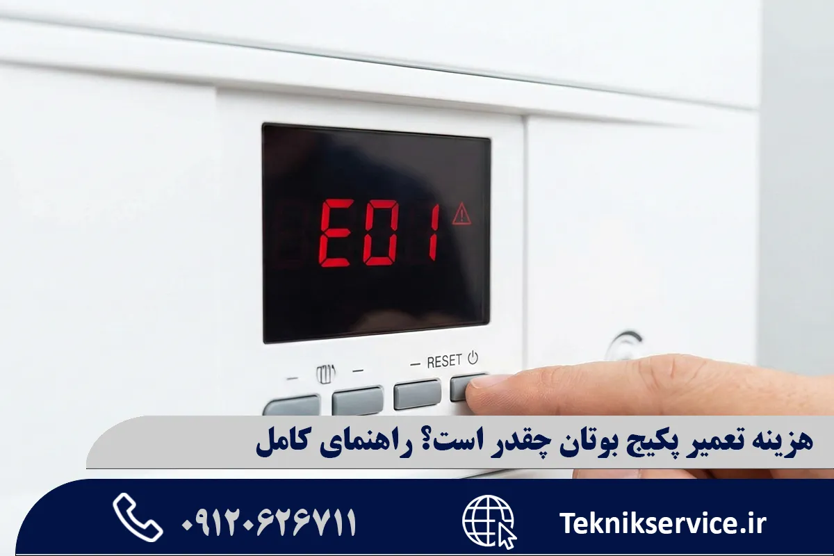 تعمیرات تخصصی و تعویض قطعات