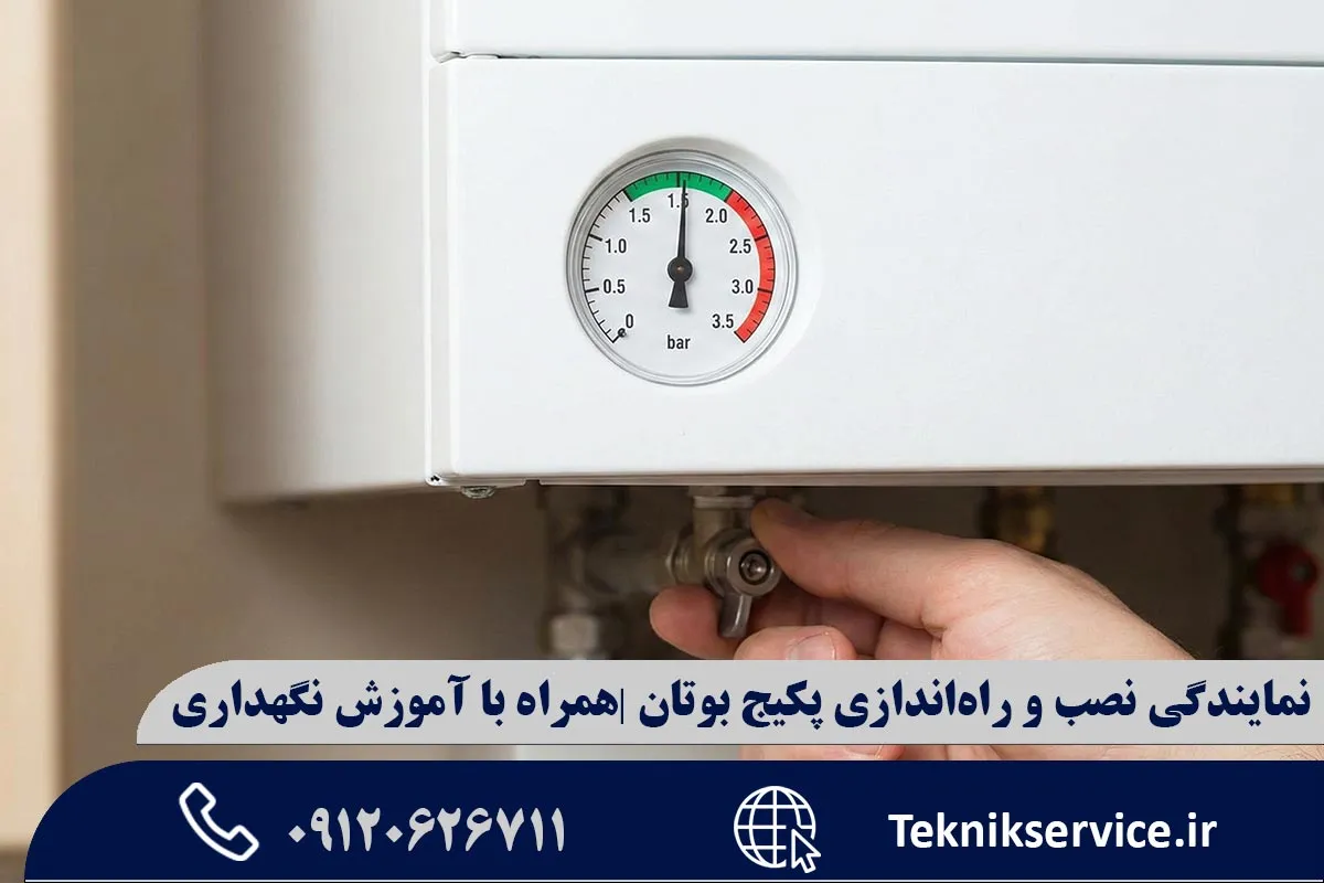 راهنمای کامل آموزش نگهداری پکیج بوتان برای کاربران