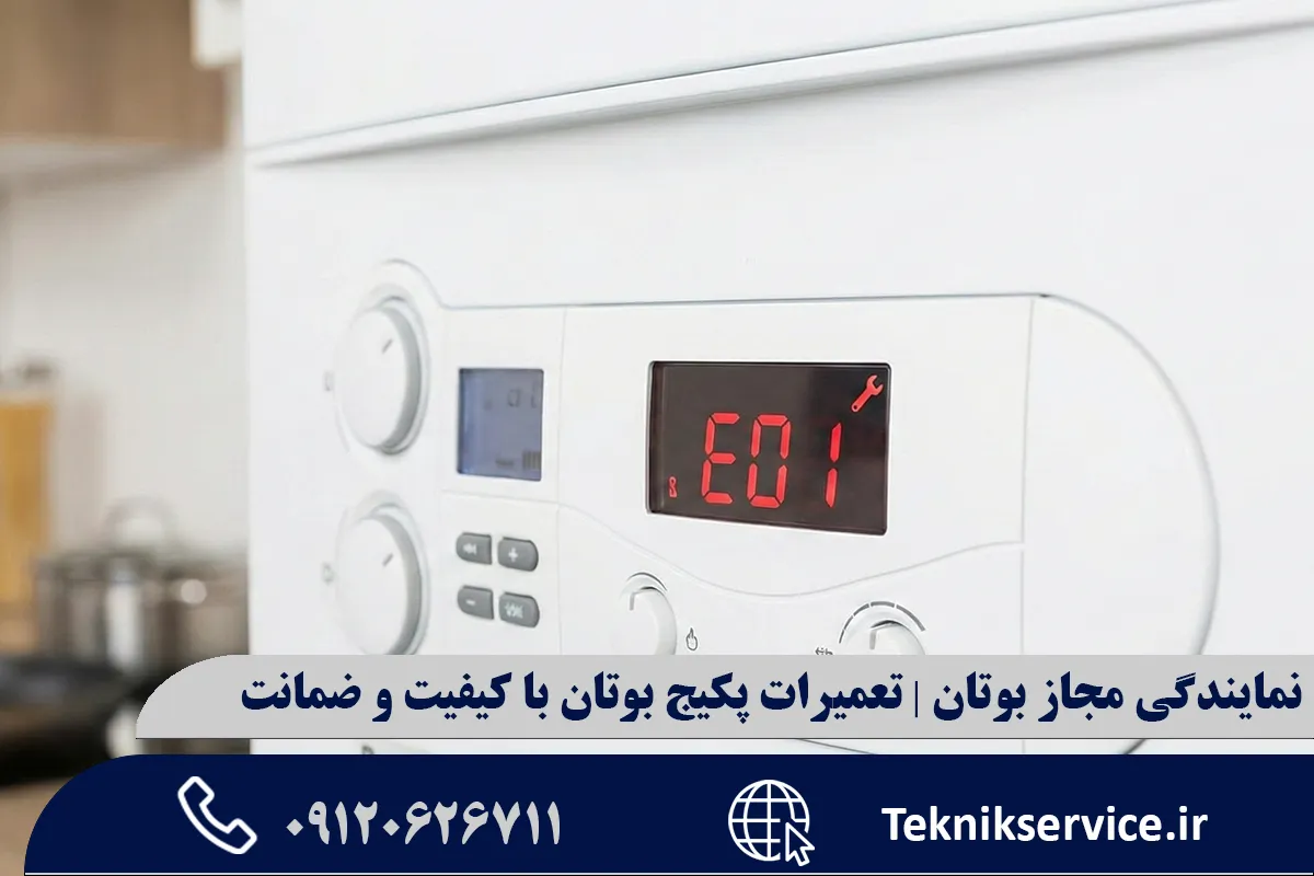 چرا پکیج بوتان نیاز به تعمیر تخصصی دارد؟