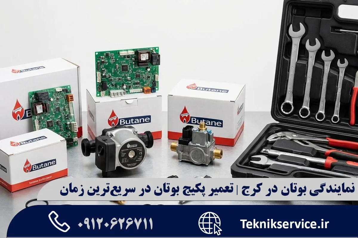 راهنمای نگهداری صحیح پکیج بوتان برای کاهش خرابیها