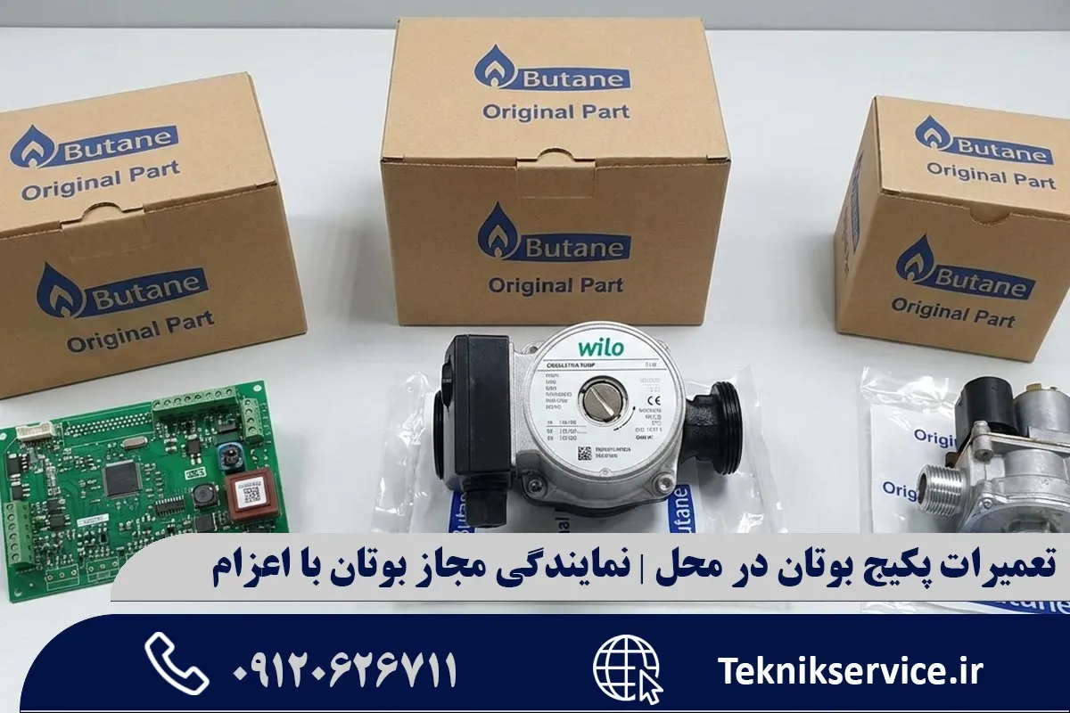 نکات کلیدی نگهداری پکیج بوتان برای افزایش طول عمر