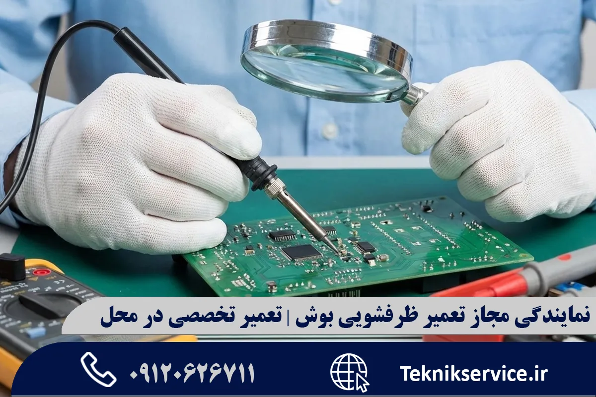بررسی مشکلات و خرابیهای رایج ظرفشویی بوش