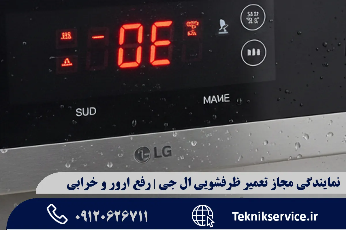 نکات مهم نگهداری برای کاهش ارورها و افزایش عمر دستگاه