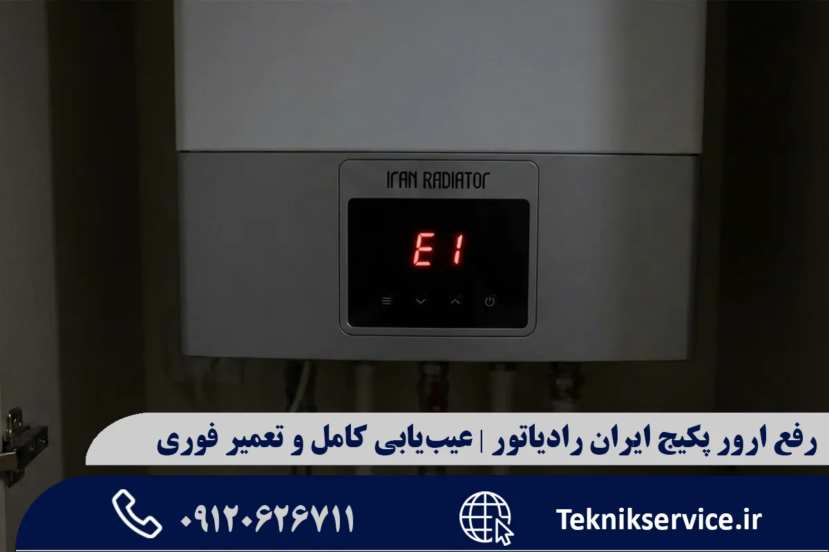 توضیح ارورهای رایج پکیج ایران رادیاتور و علت هرکدام