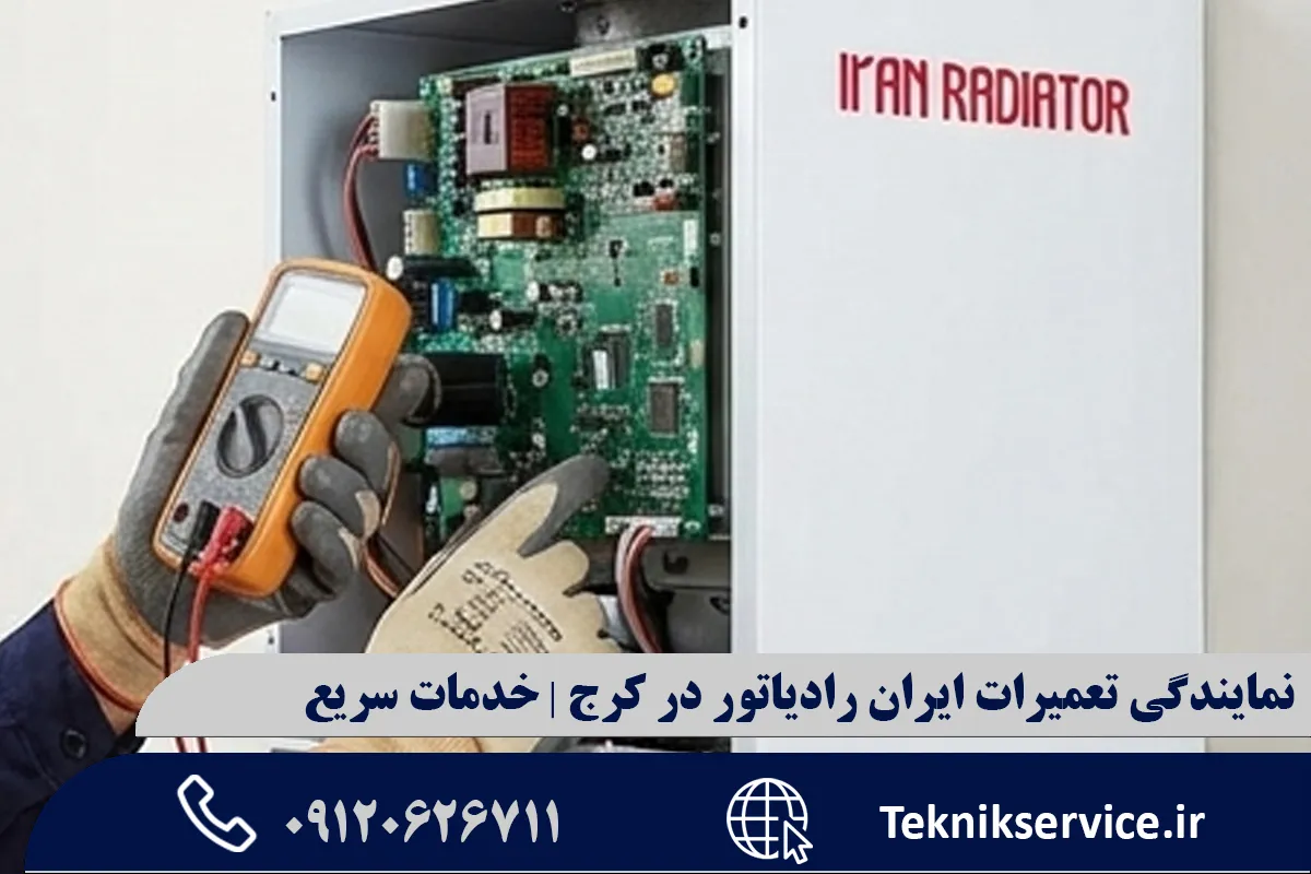 خدمات سریع و اعزام فوری تعمیرکار به محل