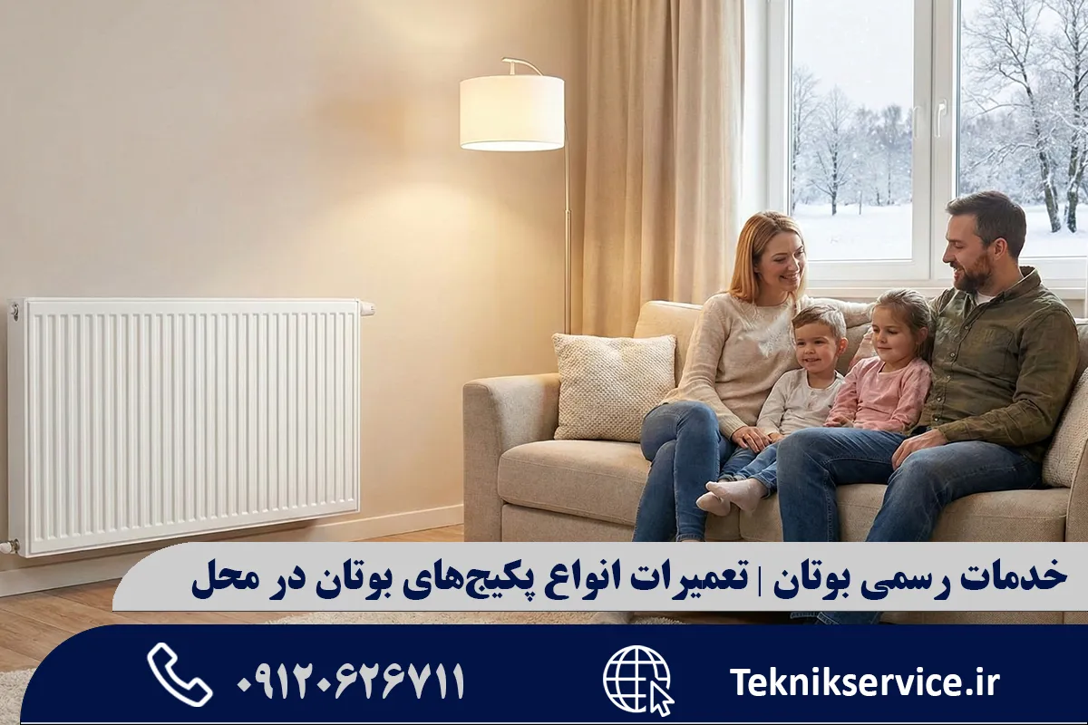 مزایای استفاده از تکنسین متخصص و مجاز